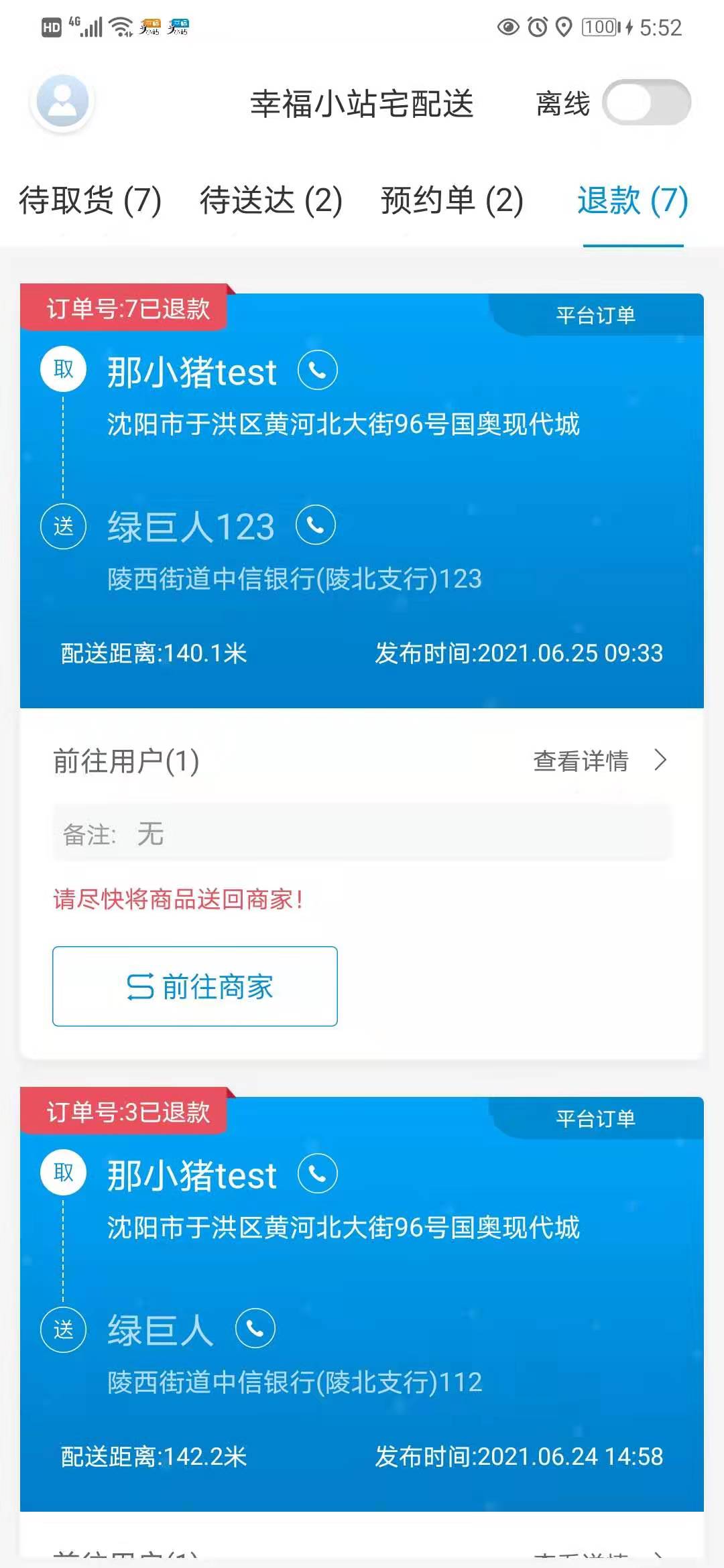 幸福小站宅配送