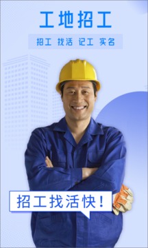 工地招工