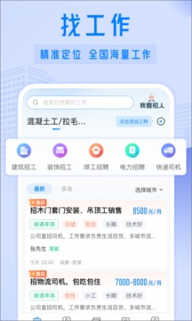 工地招工