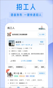 工地招工