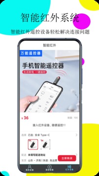 万能遥控器