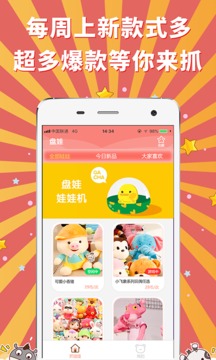 盘娃抓娃娃