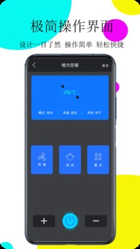 万能遥控器