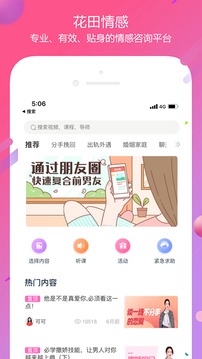 花田情感