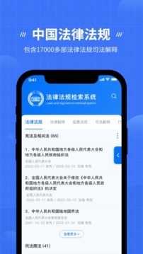 中国法律法规数据库