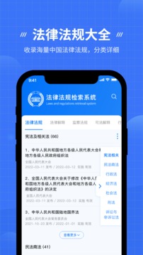 中国法律法规数据库