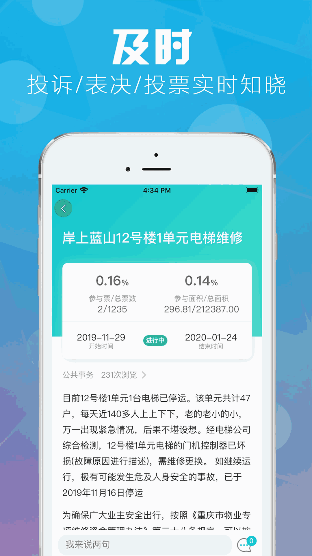 重庆业主