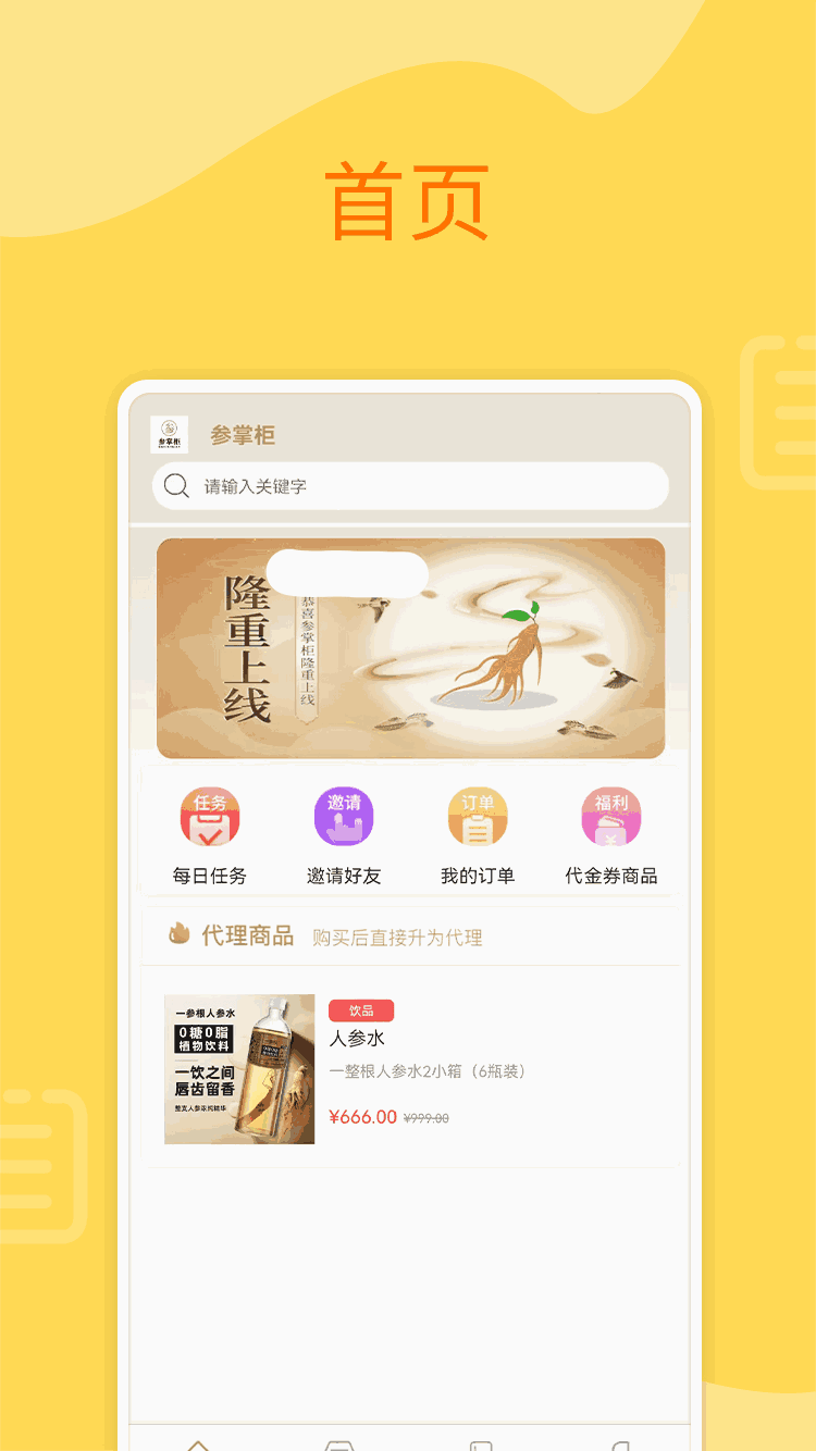 参掌柜