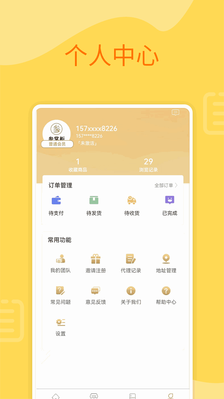 参掌柜