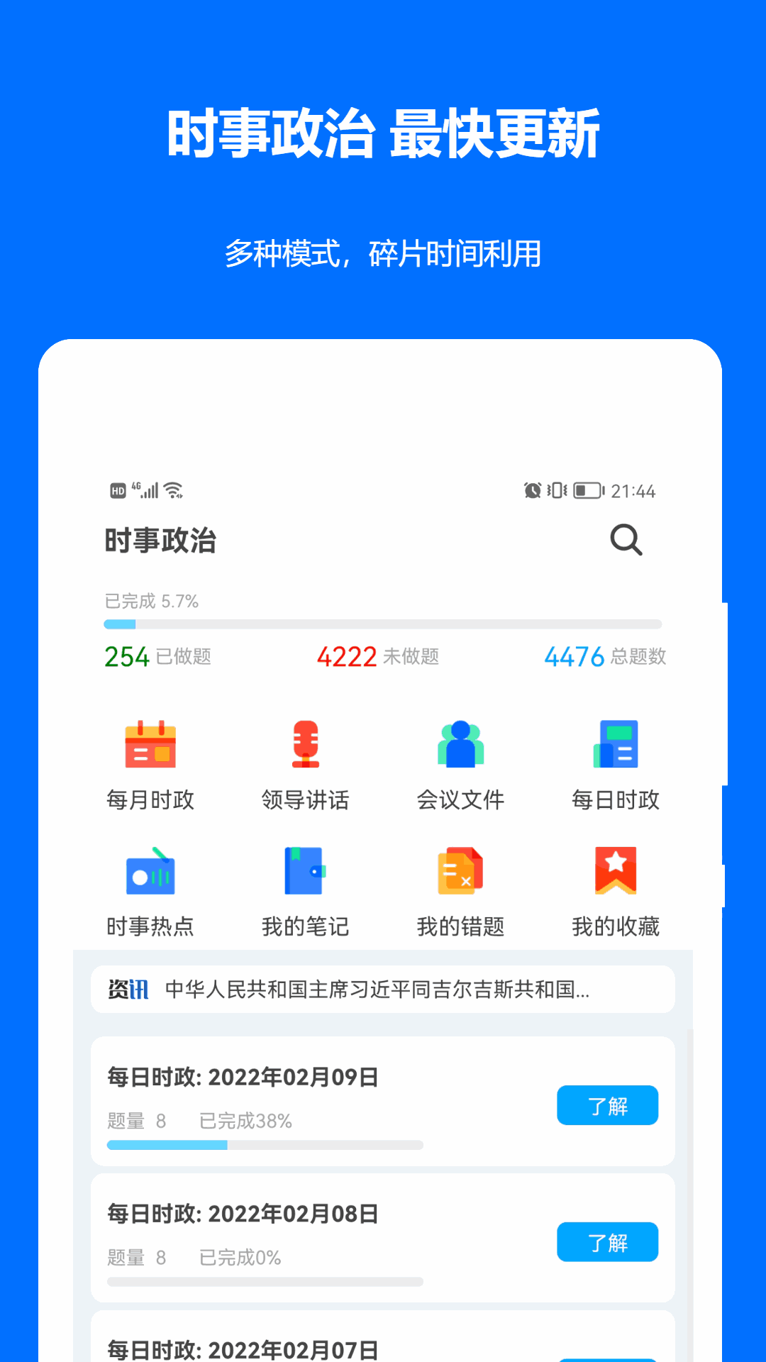 时事政治真题