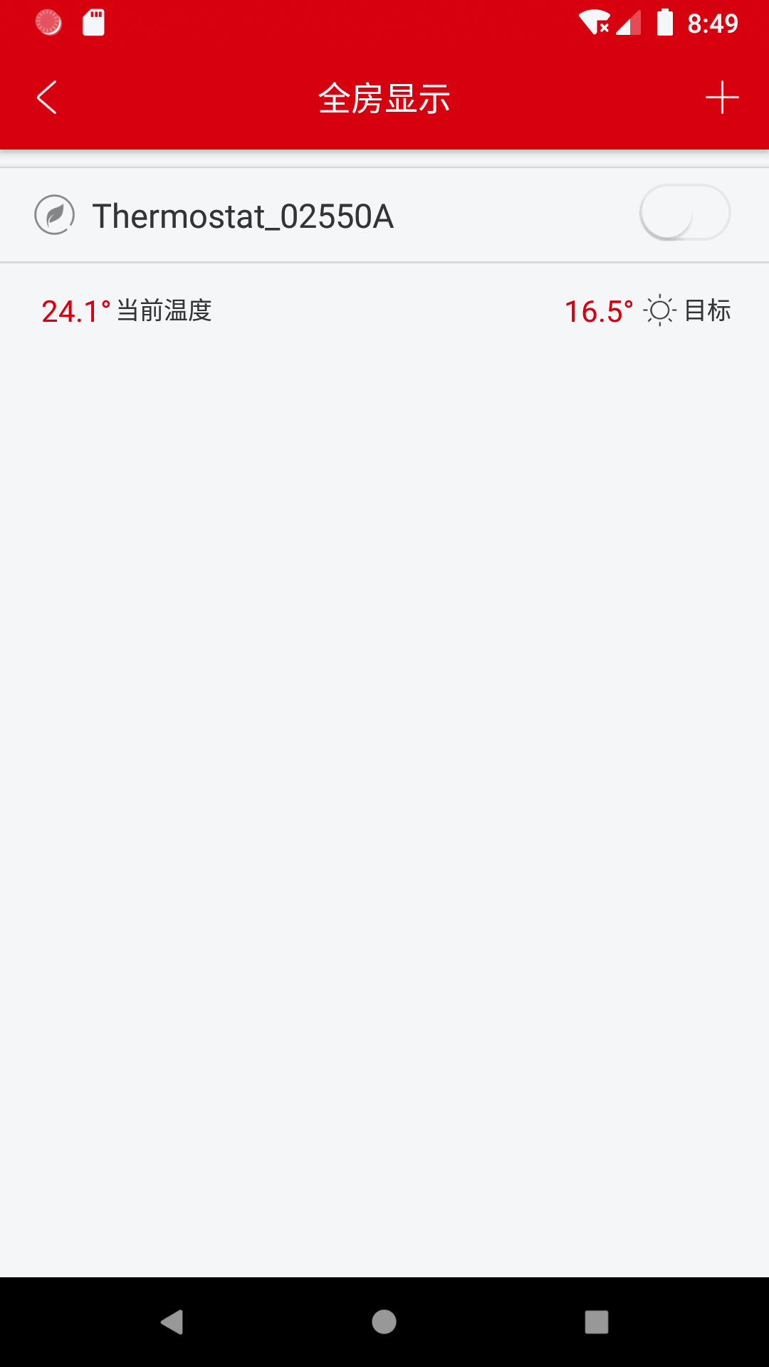 温控管家