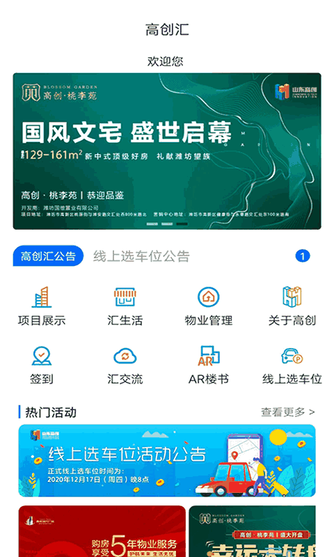 高创汇AR版