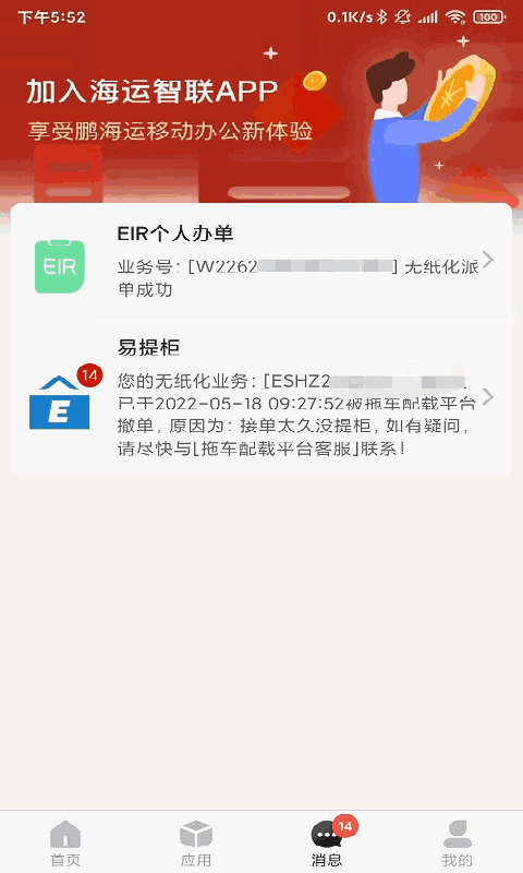 海运智联