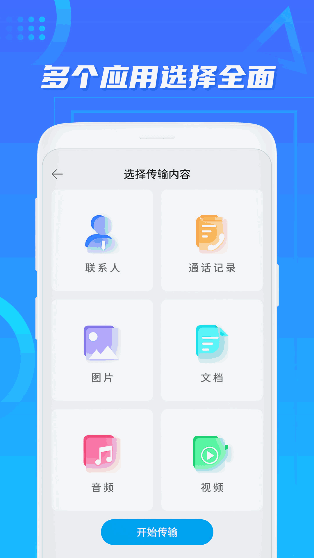 手机搬家