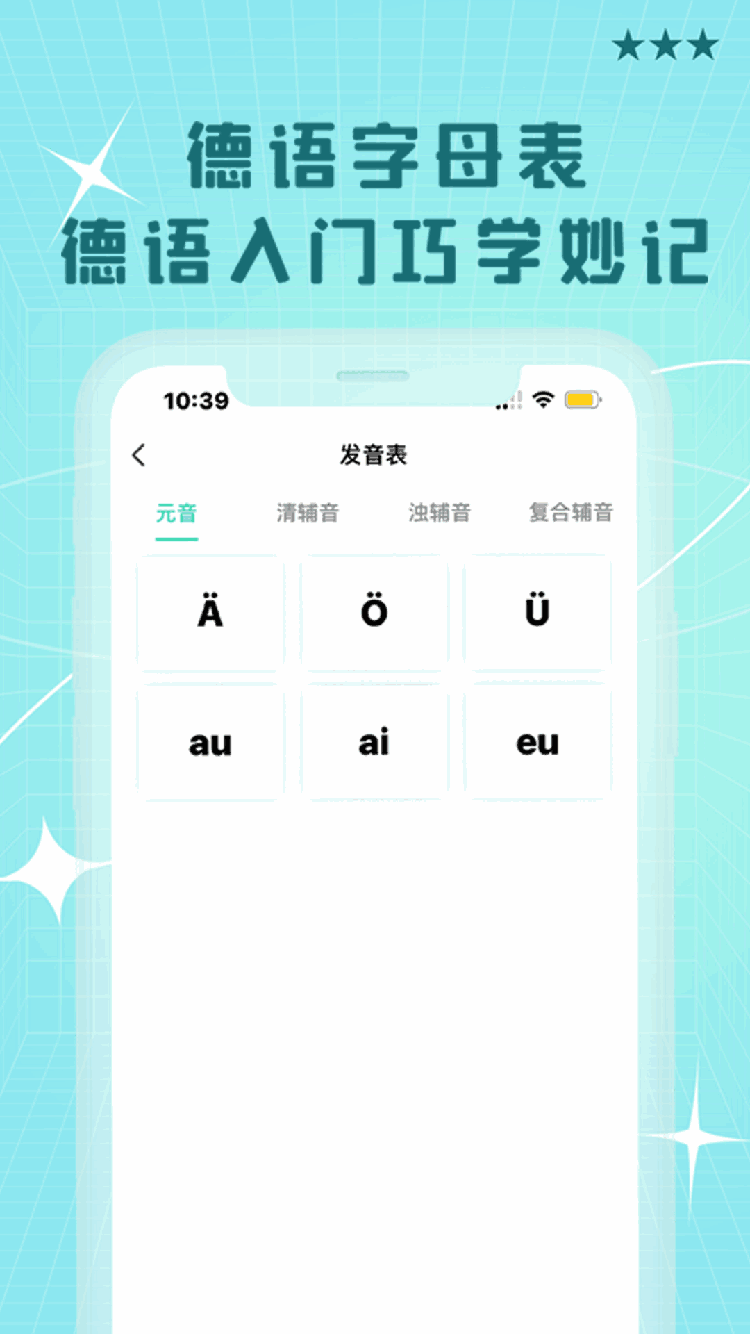 哆啦德语