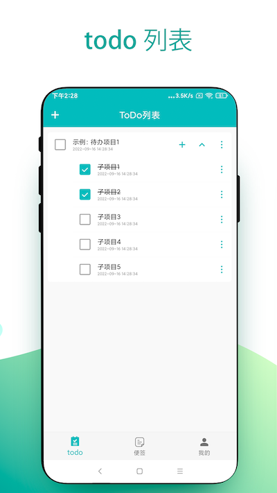 todo小便签