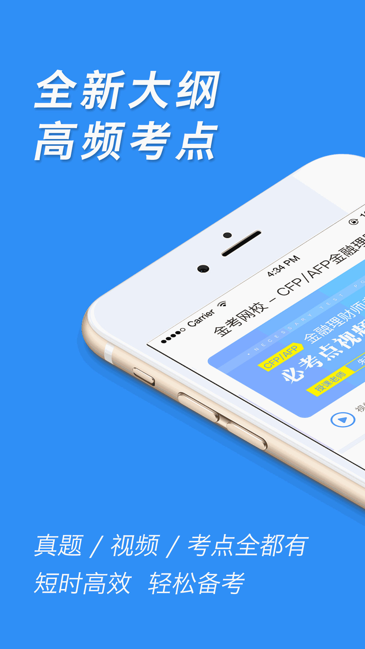 AFP金融理财师