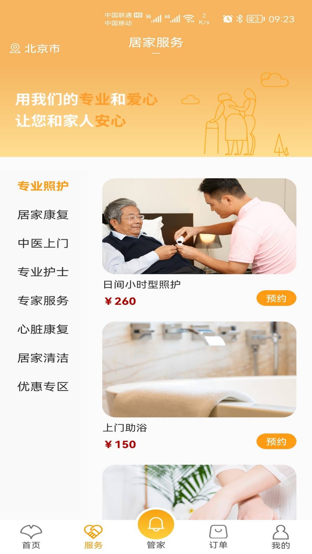银杏家