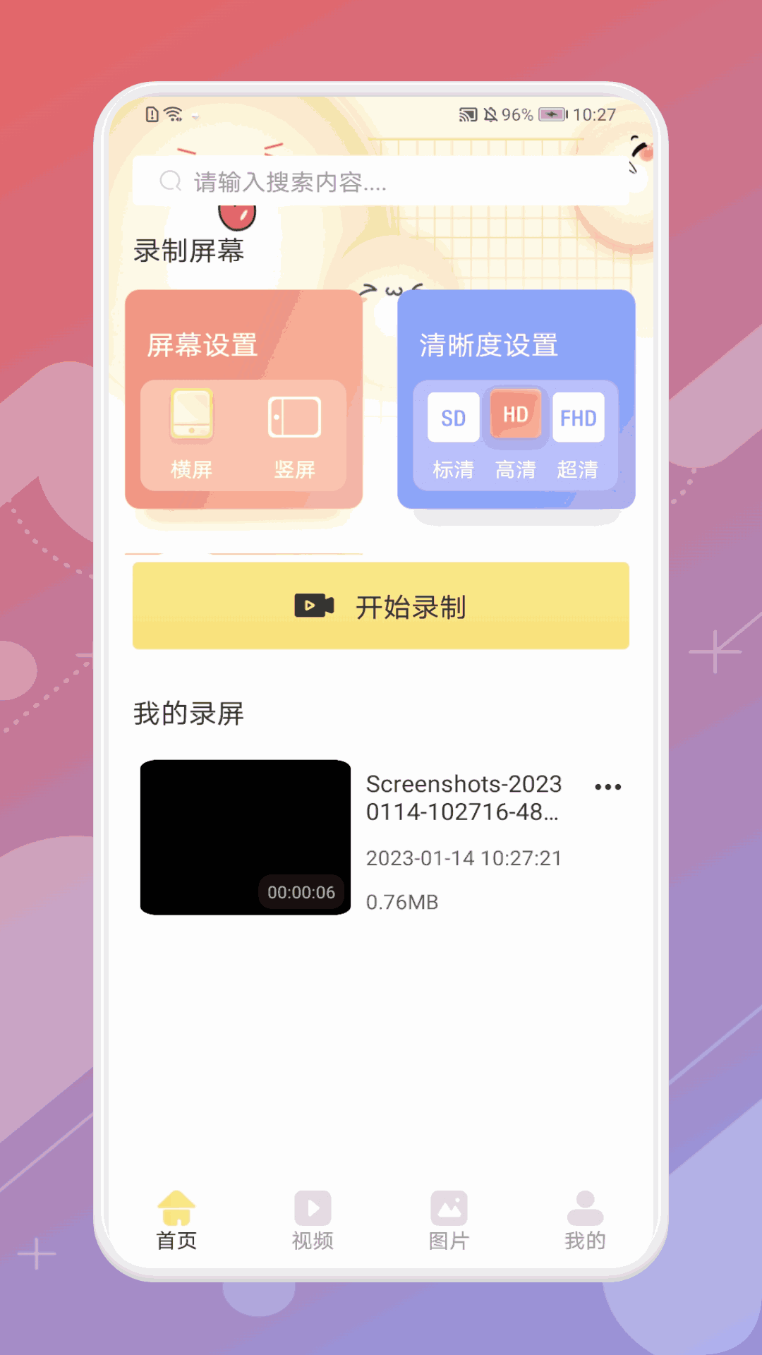 录屏专家