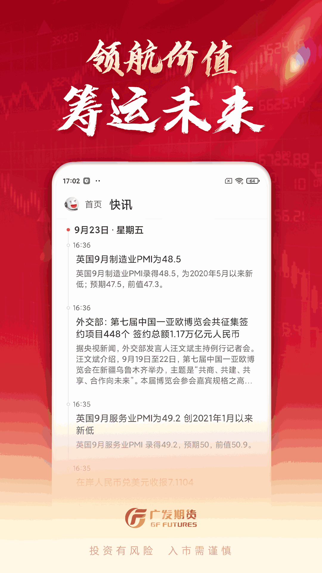 广发期货投资交易