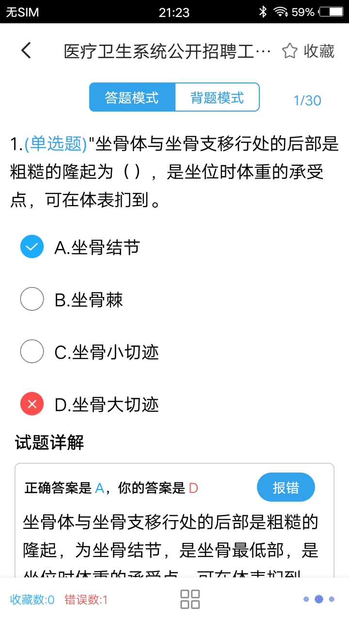 医学基础题库