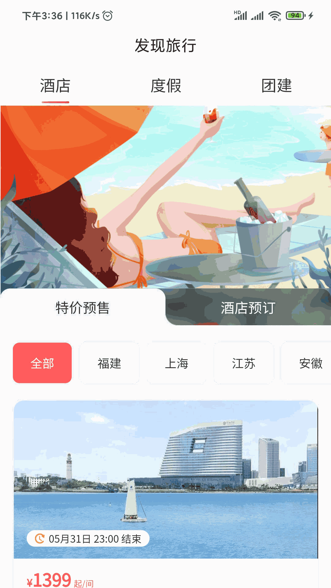 发现旅行