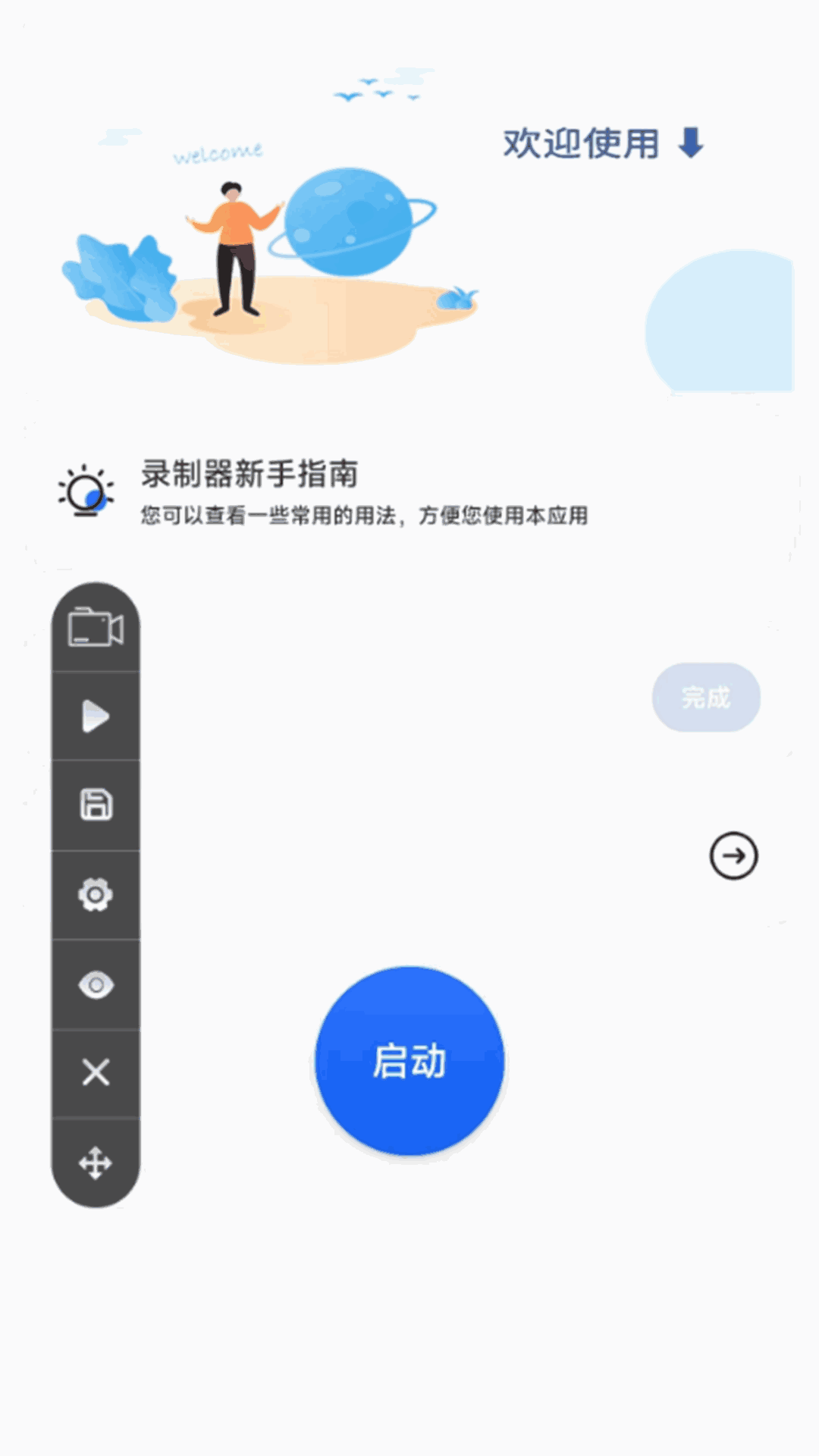 自动点击极速版