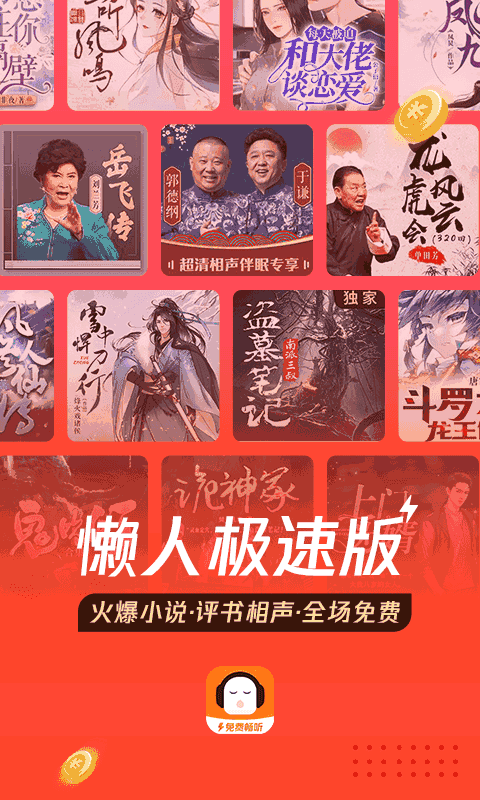 懒人极速版