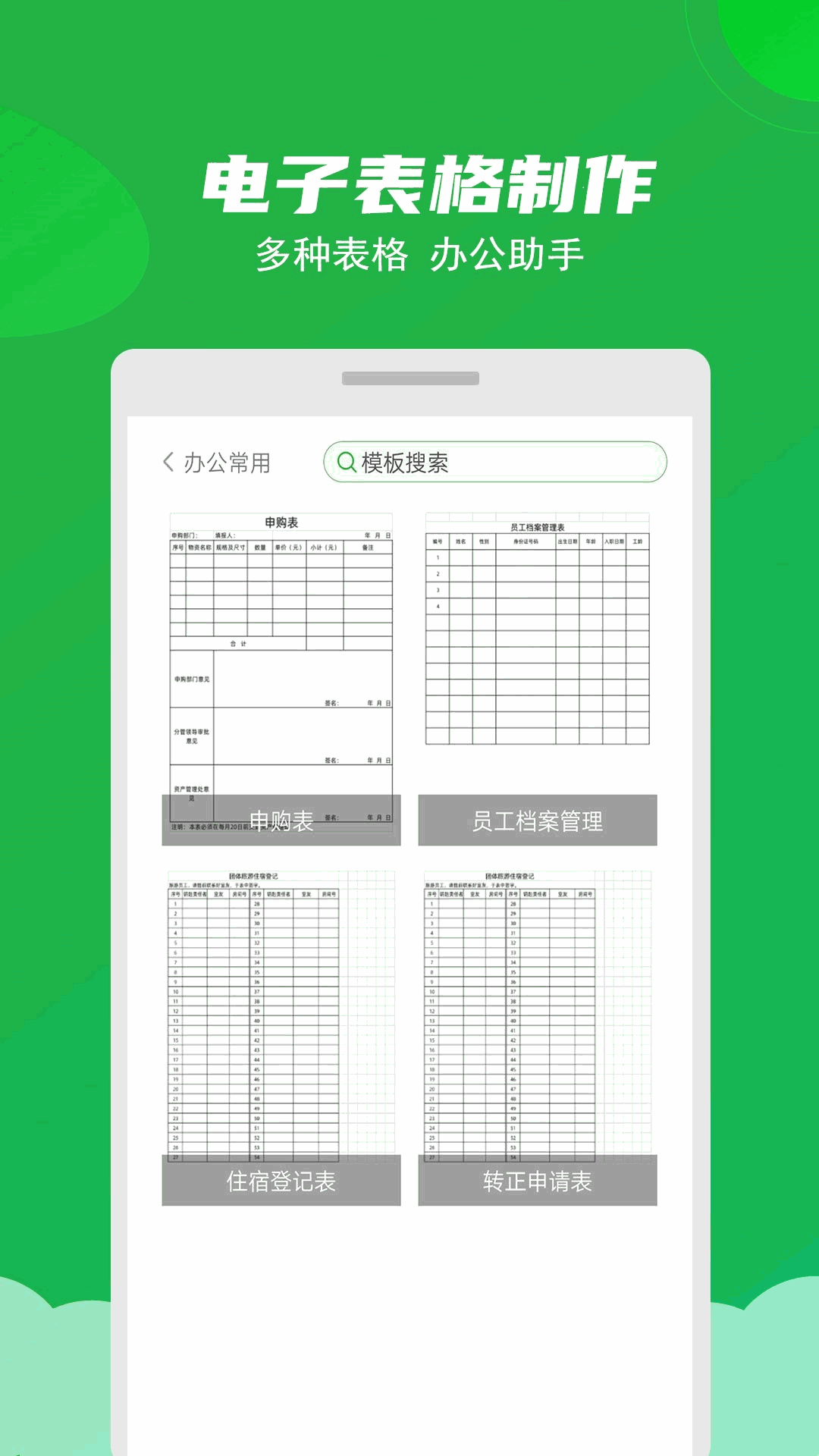 Excel表格制作大师