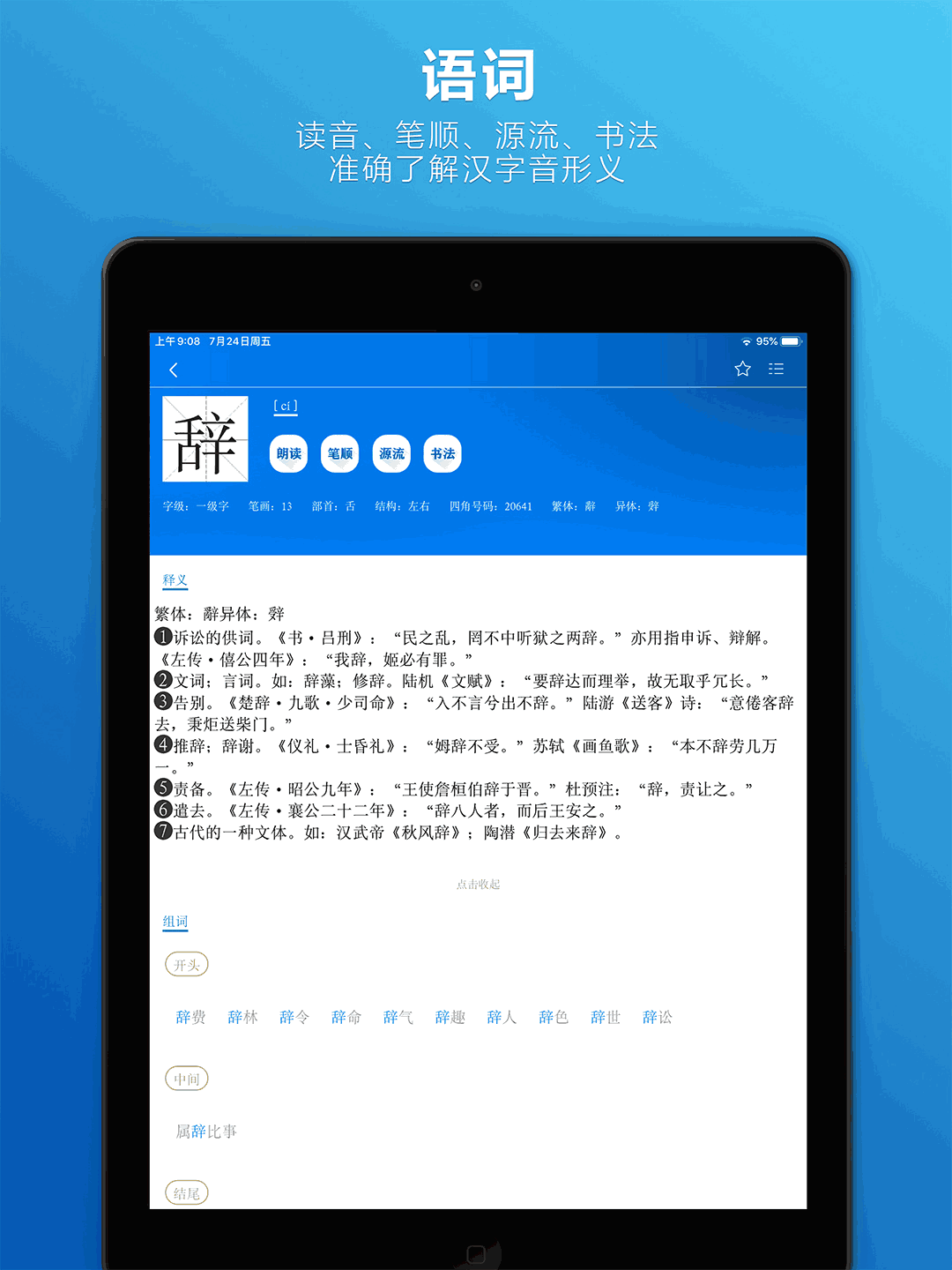 辞海HD