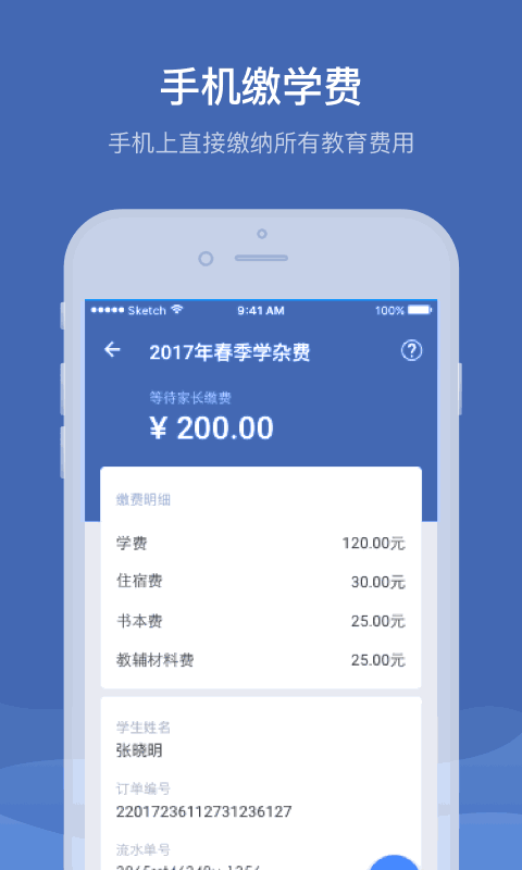 缴付通