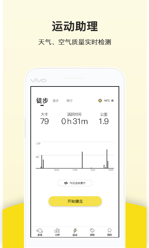 运动健康计步器