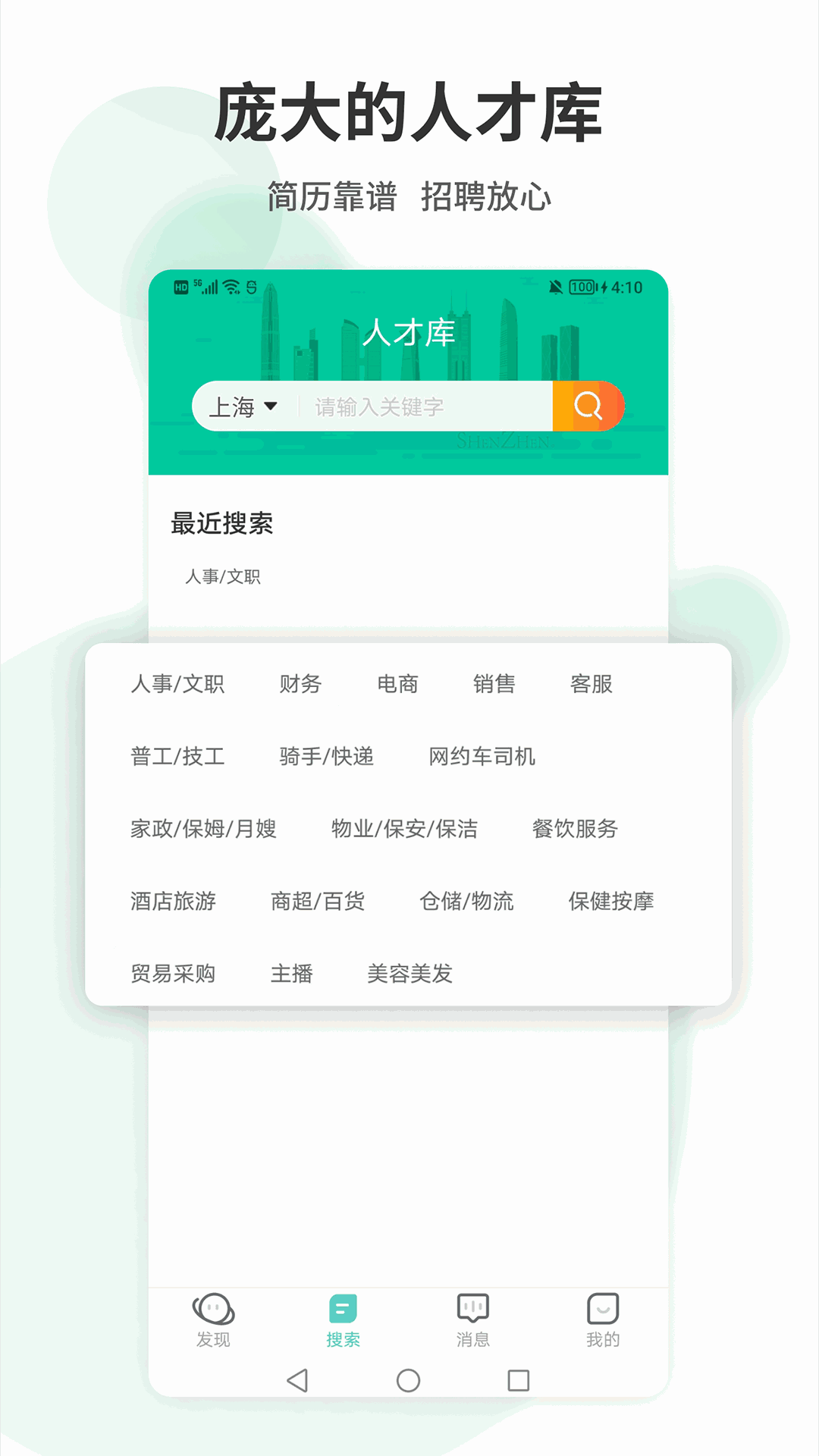 上海直聘