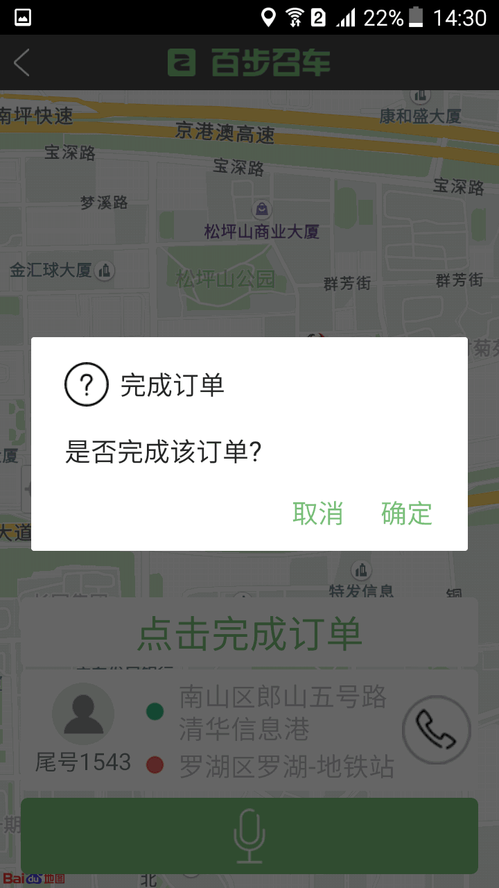 百步召车单独司机端