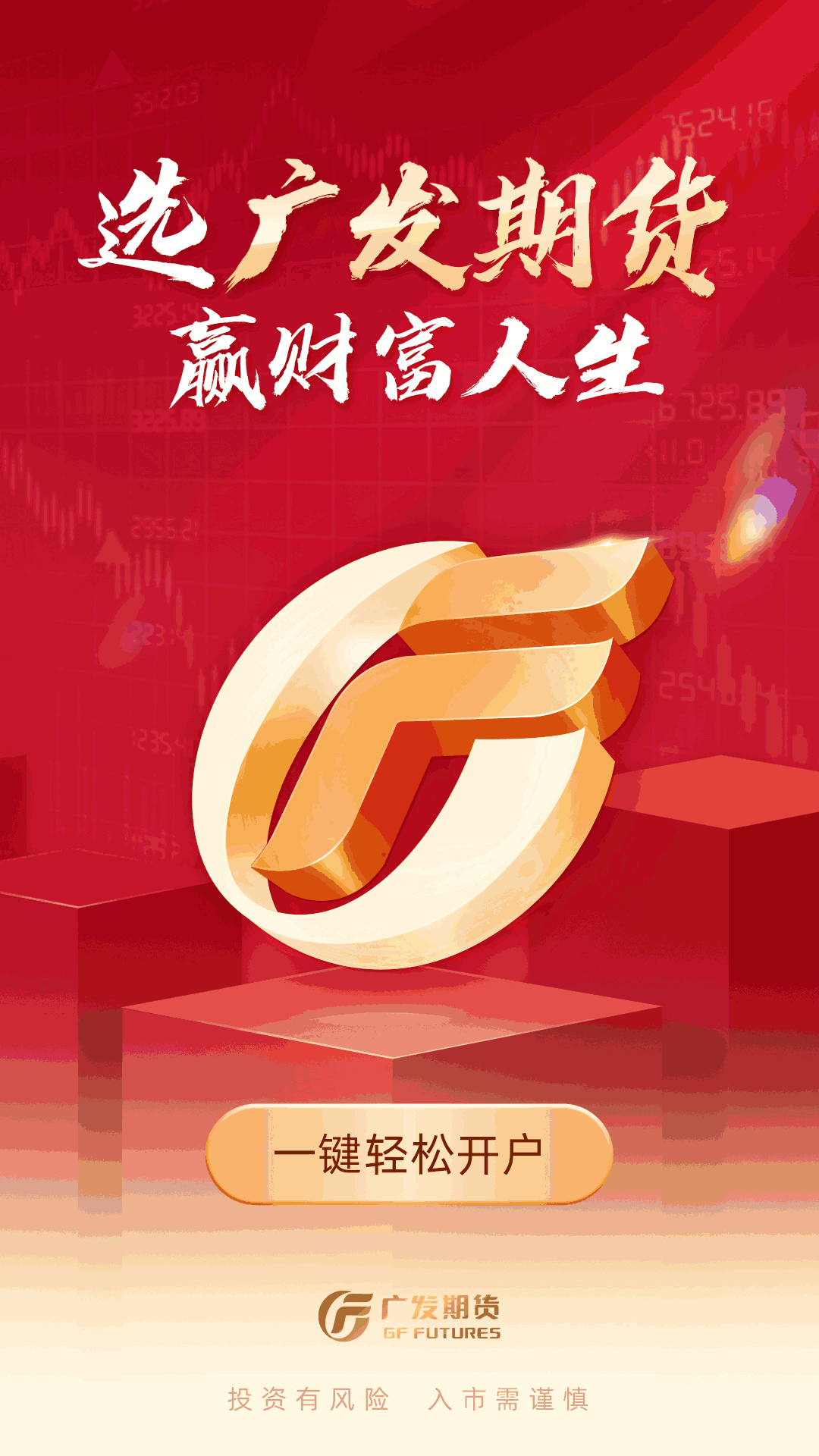 广发期货投资交易