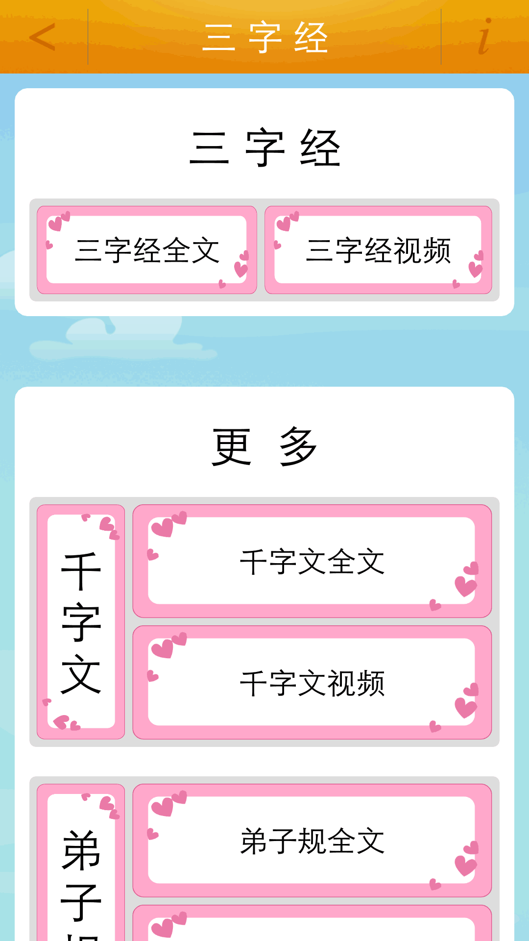 三字经