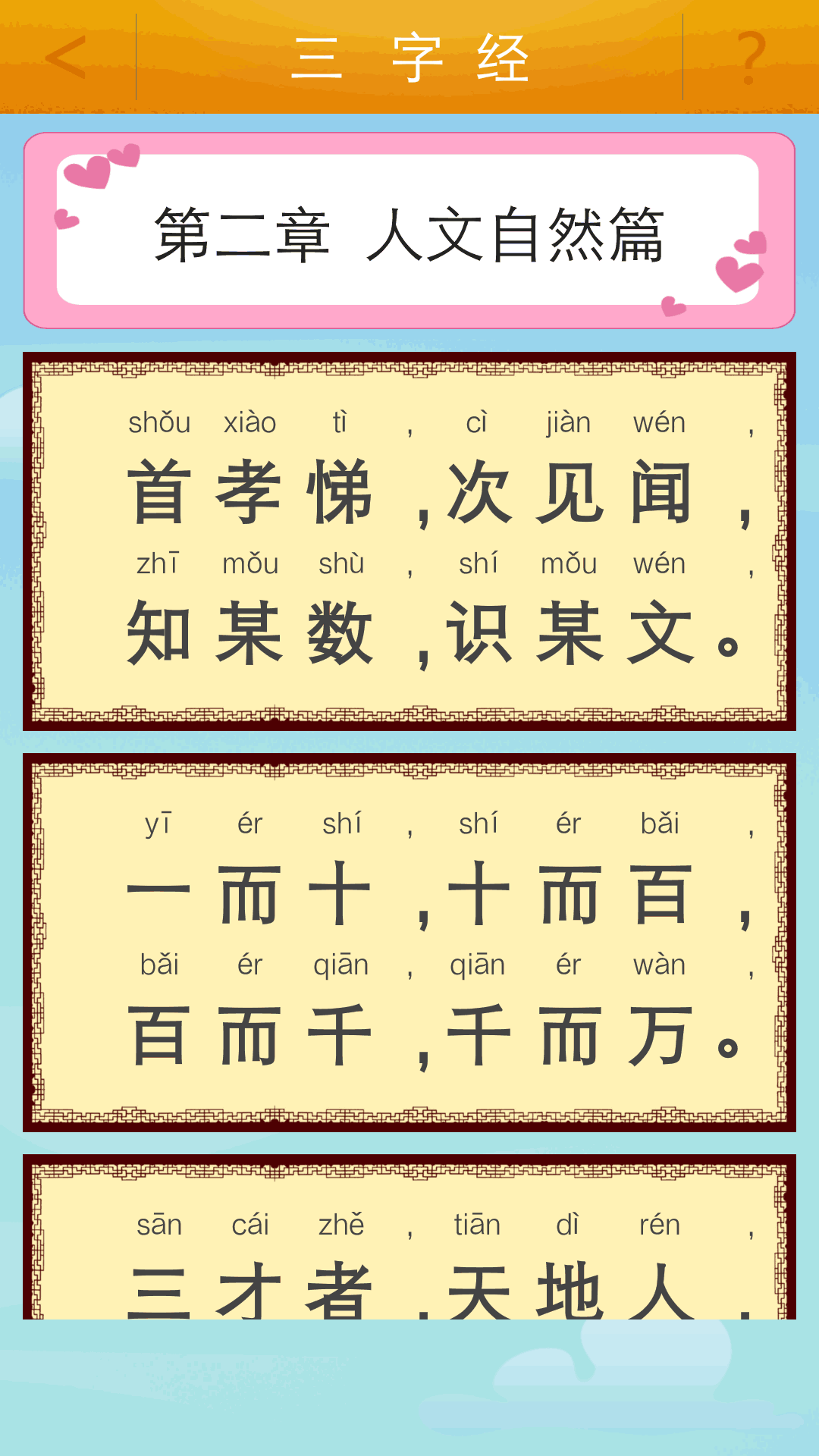 三字经