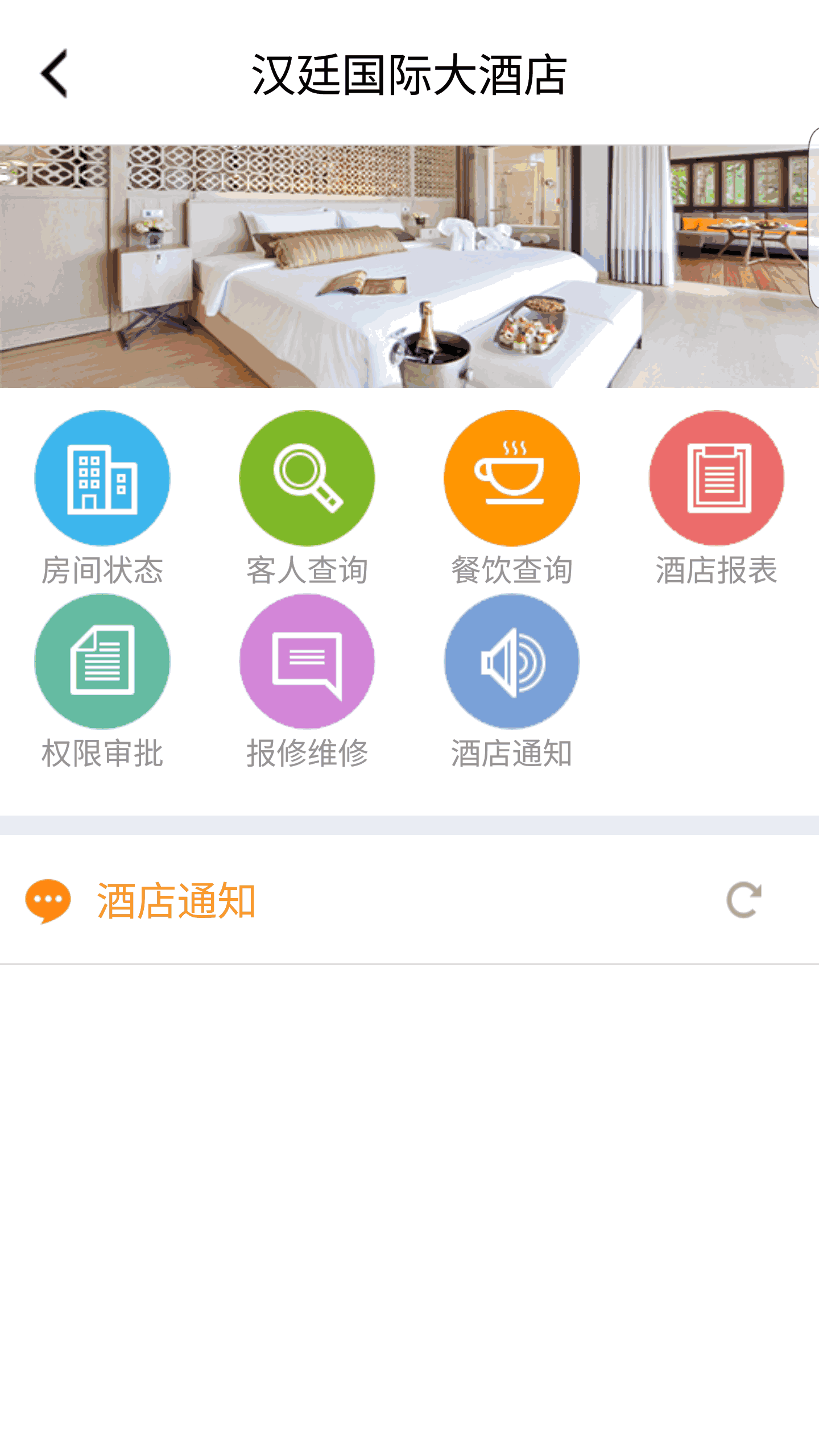 EASHIS酒店管理软件