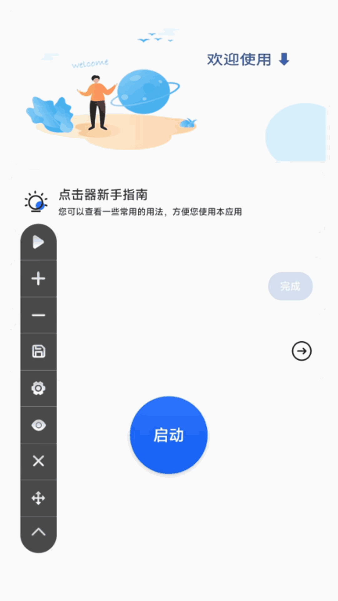 自动点击极速版