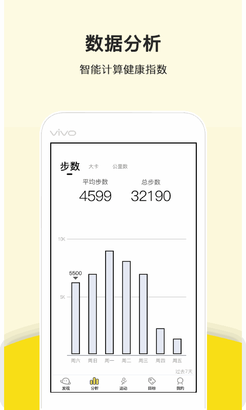 运动健康计步器