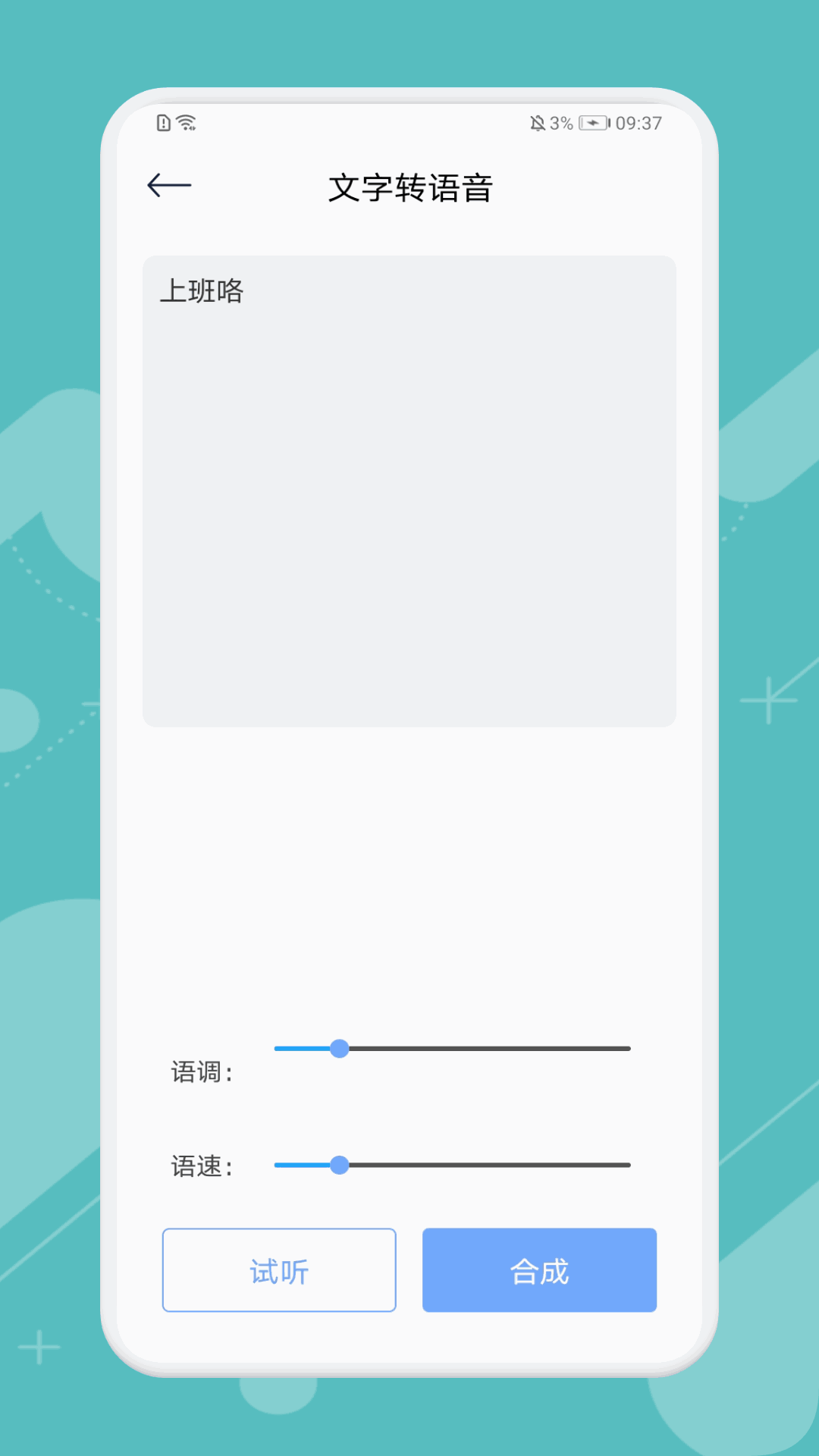 录音转文字