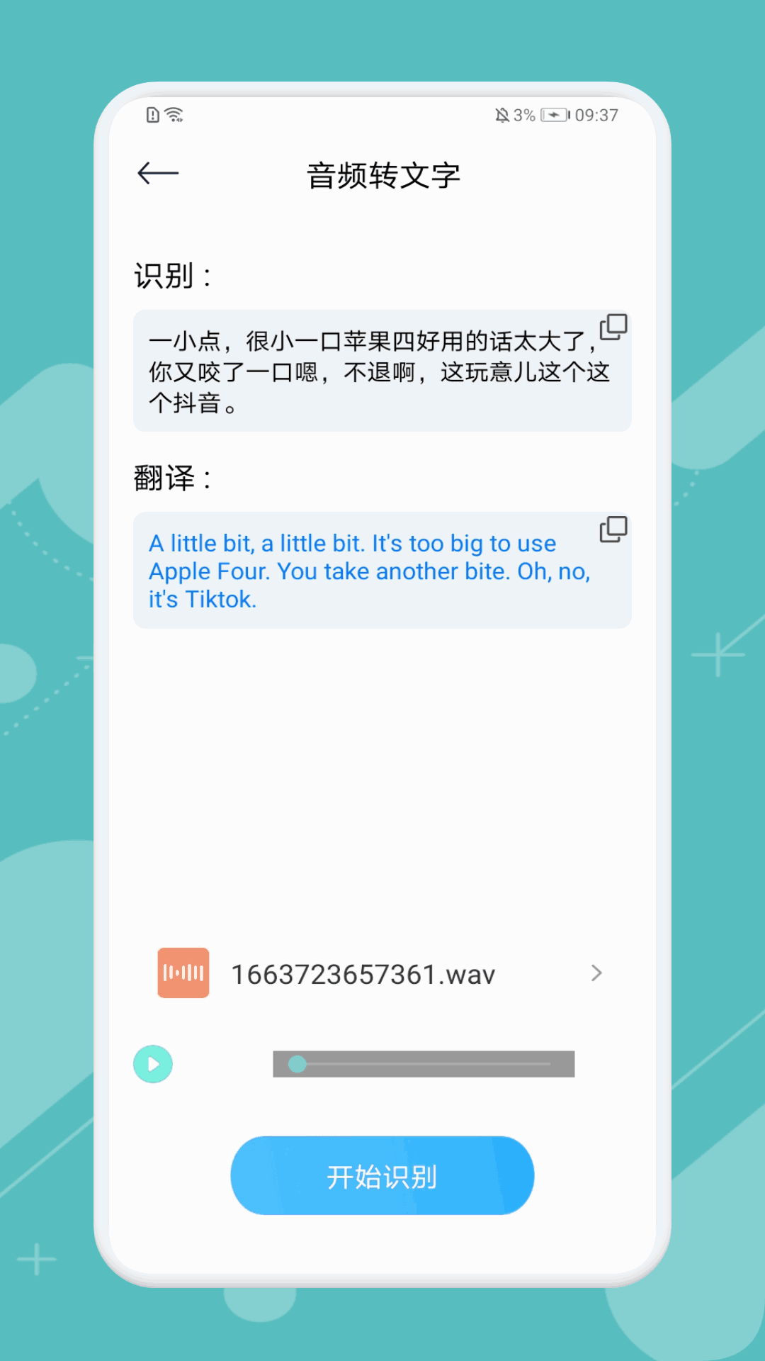 录音转文字