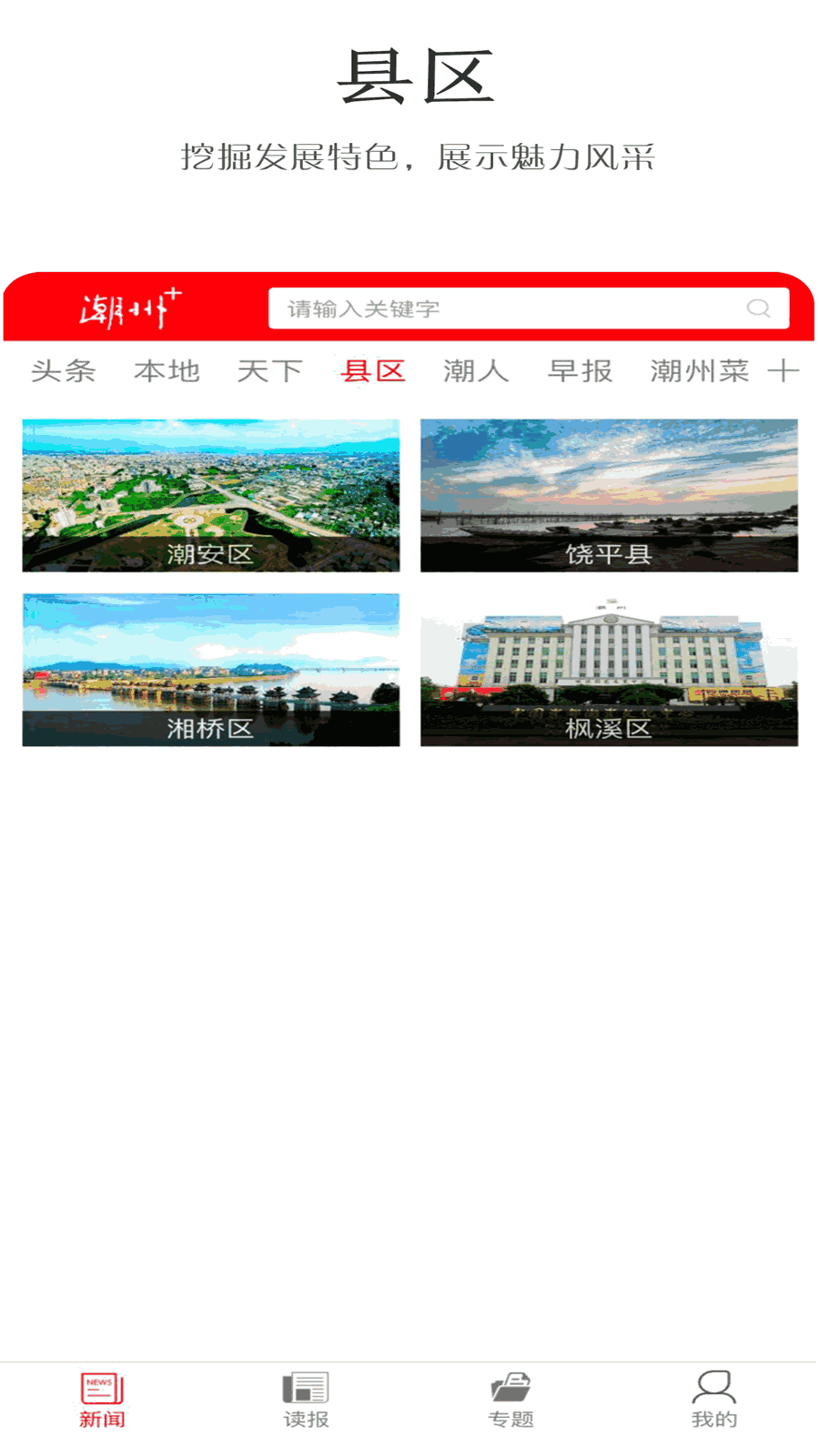 潮州Plus