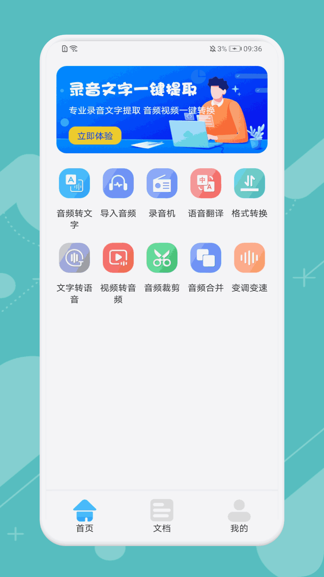 录音转文字