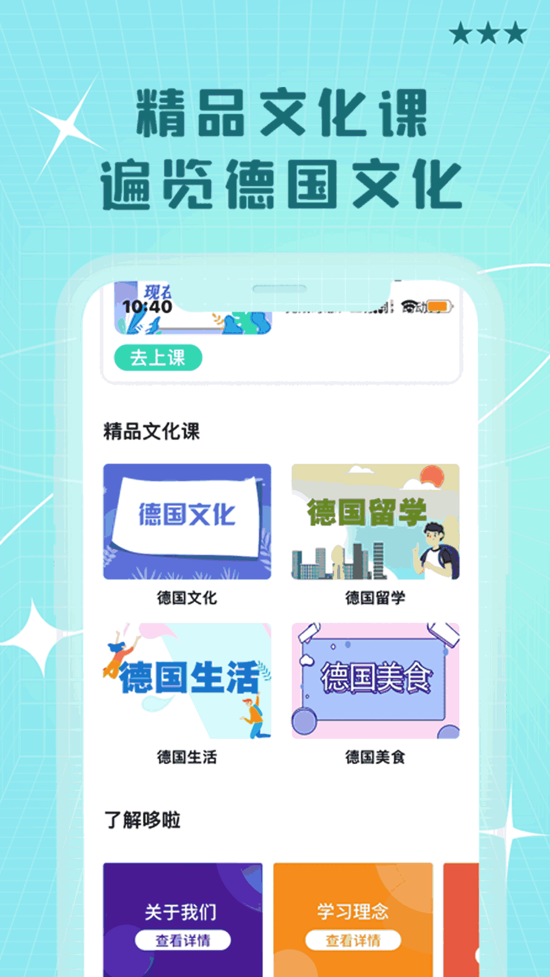 哆啦德语