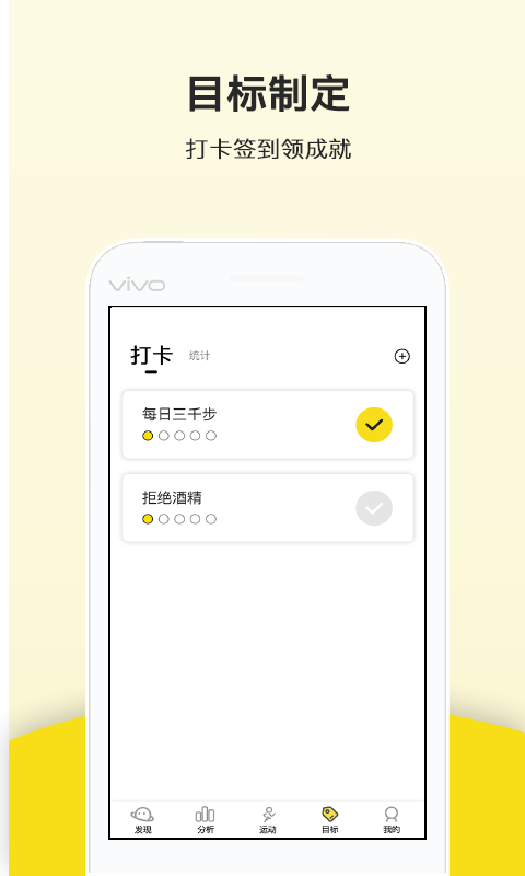 运动健康计步器