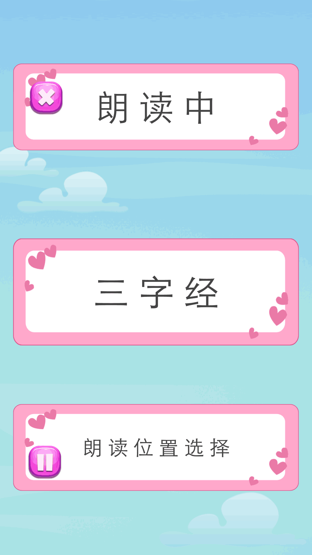 三字经