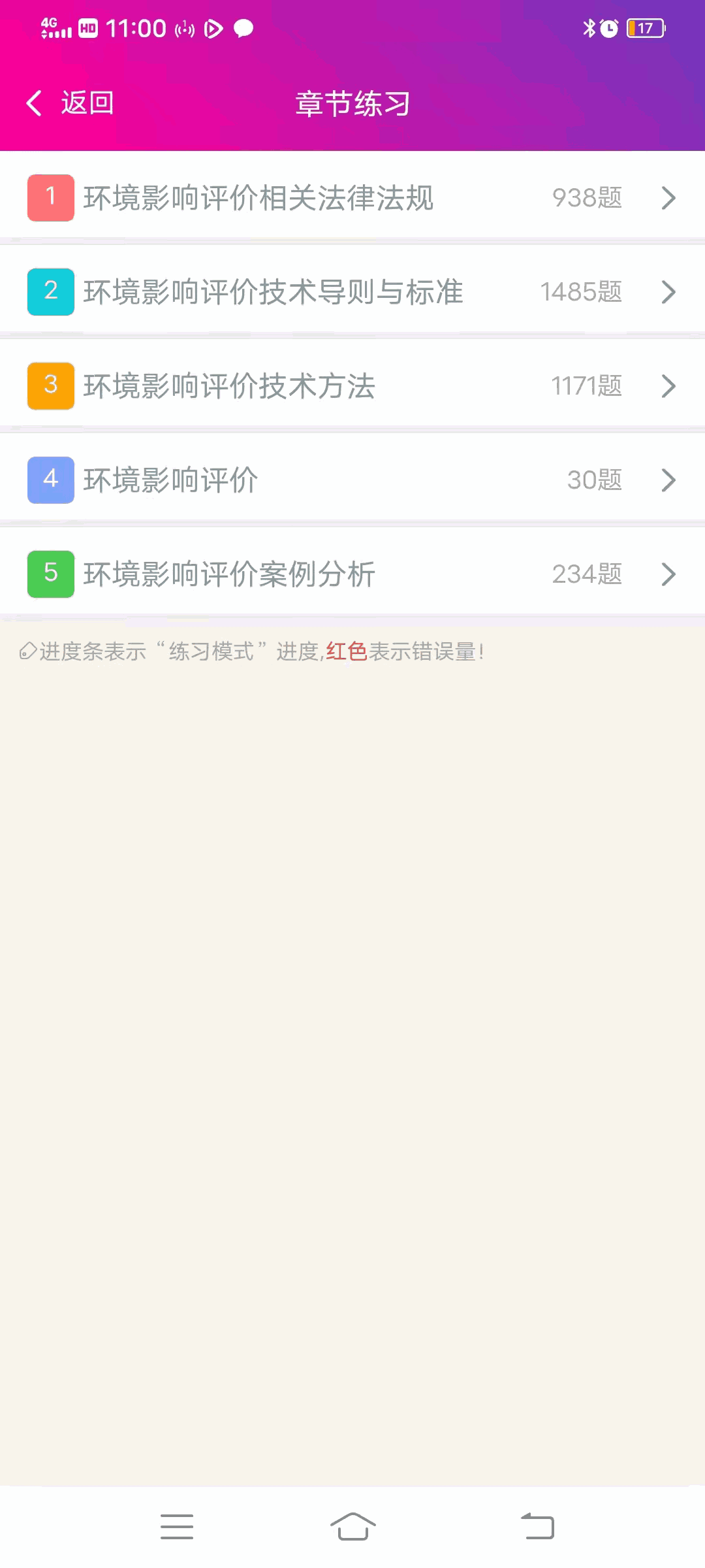 环境影响评价师总题库