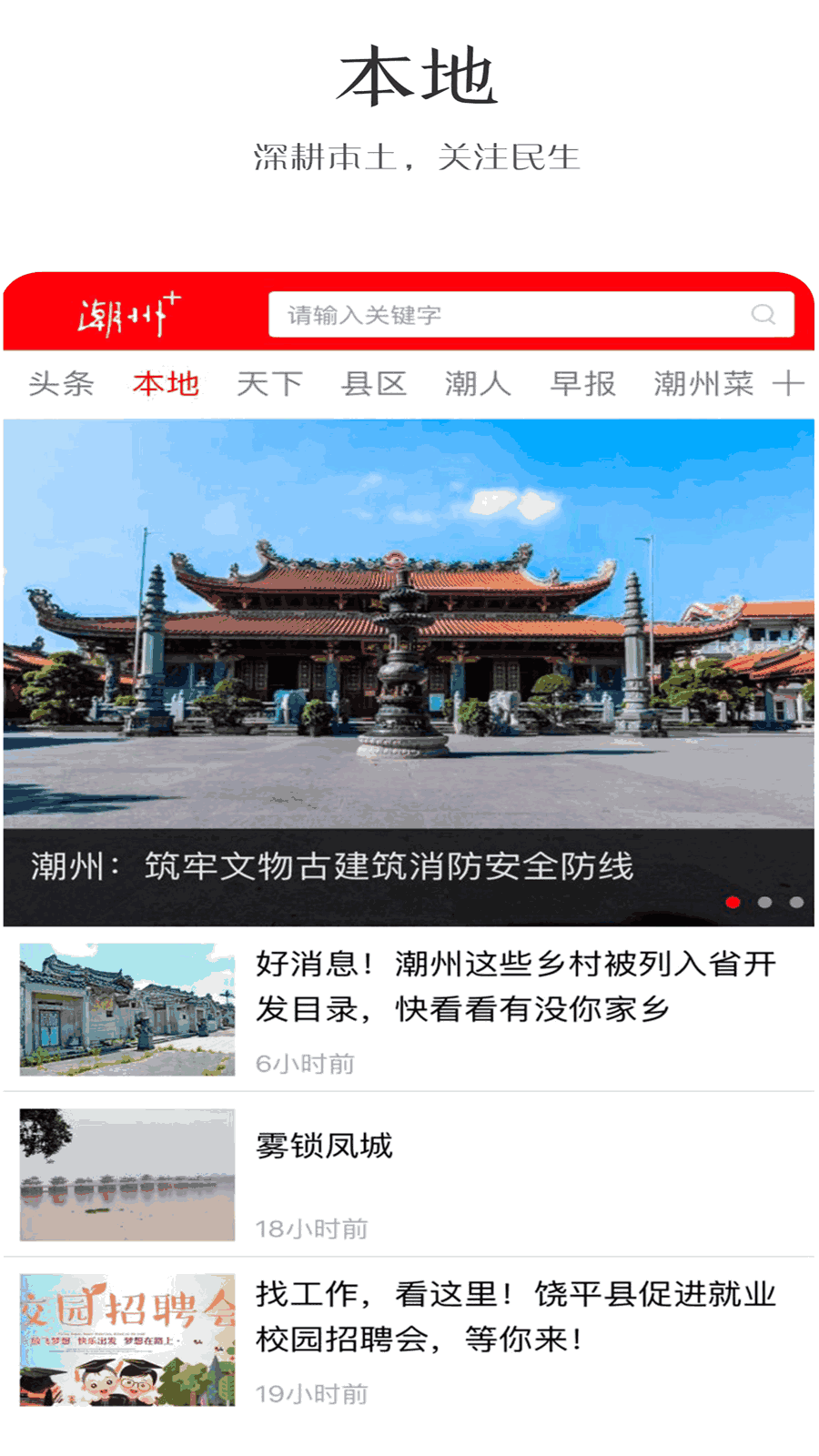 潮州Plus