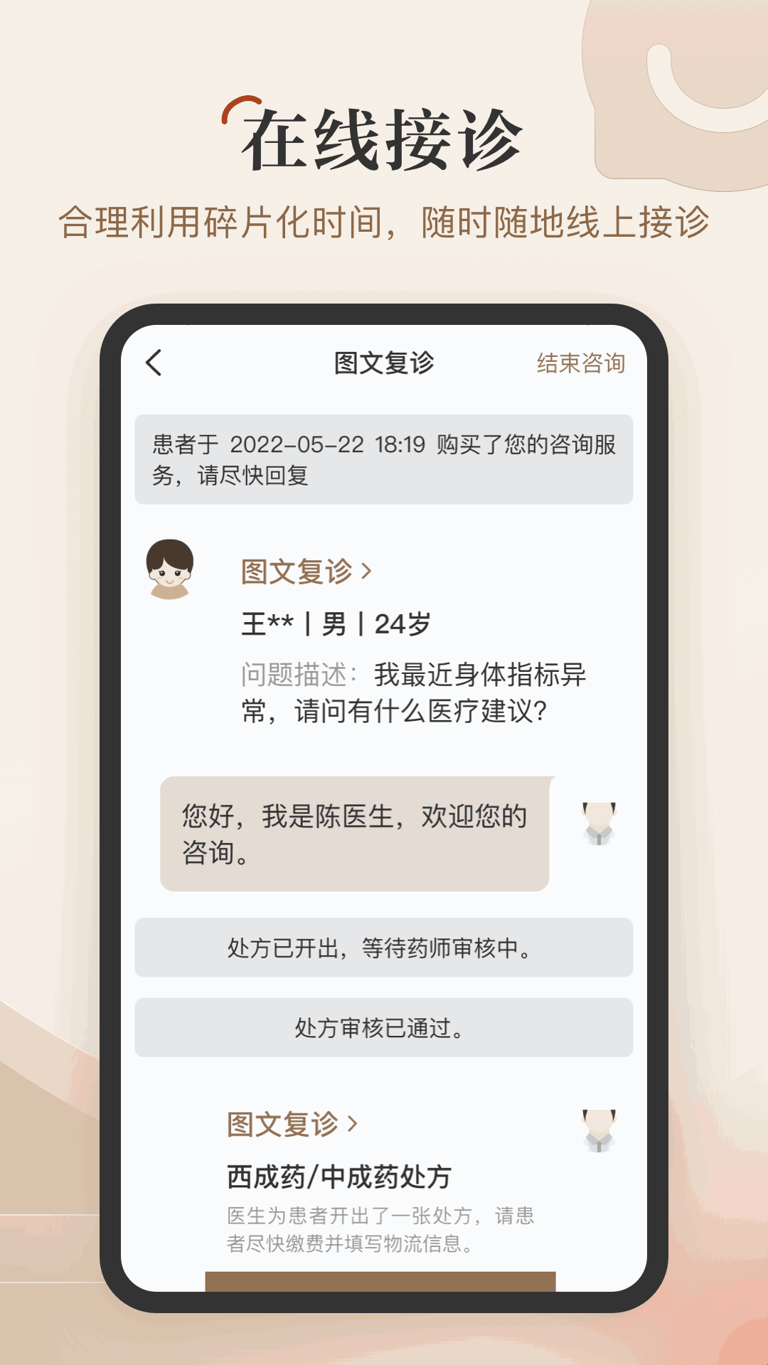 医而有信中医版